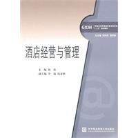 Hotel Operations and Management (Chinese Edition)