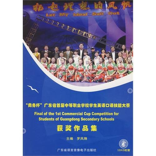 Raise ideal sail of boat-wait an occupation in"business cup" head in Guangdong province student English vernacular speech technical ability the big match get a prize work to gather(go together with a DVD) [yang qi li xiang de feng fan Â¡Âª Â¡Â° shang wu b