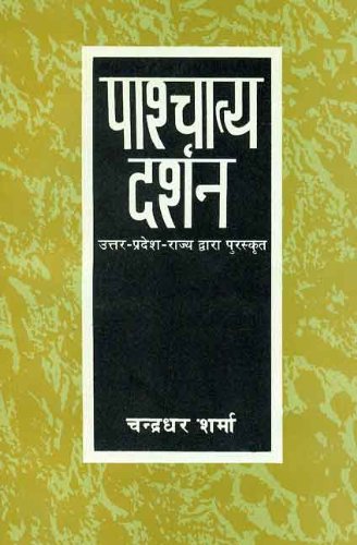 Pashchatya Darshan: Uttar-Pradesh-Rajya dwara puraskrit
