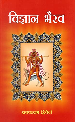 Vigyan Bhairav (Hindi Edition)