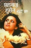 - (Shahnaz Hussain - Beauty Book) (Hindi Edition)