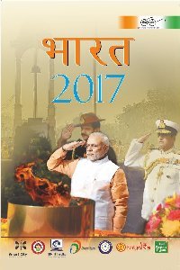Book Cover Bharat 2017 (Hindi Edition)