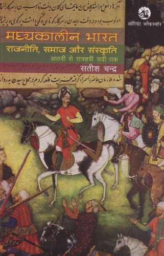 Book Cover Madhyakaleen Bharat: Rajniti, Samaj Aur Sanskriti (From eighth century to seventeenth century) [Paperback] [Jan 01, 2007] CHANDRA SATISH