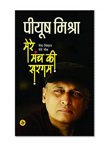 Book Cover Mere Manch Ki Sargam