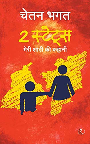Book Cover 2 States:The Story Of Marriage - Hindi