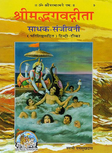 (With Sadhaka Sanjeevani Commentary by Swami Ramsukhdas) (Super Large Size)