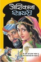 Ashikana Shayari