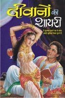 Diwanon Ki Shayari