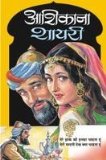 Ashikana Shayari
