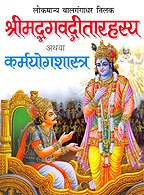 Srimad Bhagvat-Gita Rahasya /Karmayoga Shastra (Hindi)