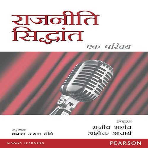 RAJNITI SIDDHANTA:EK PARICHAY [Paperback] Rajeev Bhargava