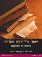 Bharatiya Rajnitik Chintan (in Hindi) [Paperback] [Jan 01, 2011] Ajay Kumar,Islam Ali