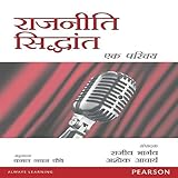 RAJNITI SIDDHANTA:EK PARICHAY [Paperback] Rajeev Bhargava