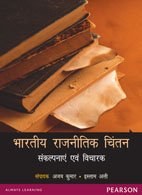 Bharatiya Rajnitik Chintan (in Hindi) [Paperback] [Jan 01, 2011] Ajay Kumar,Islam Ali