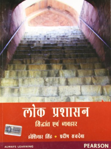 Book Cover Lok Prashasan: Sidhant aur Vhyavhar (Hindi)