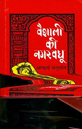 Vaishali Ki Nagarvadhu (Hindi Edition)