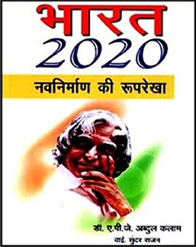 Bharat 2020 (Hardcover) (Hindi Edition)