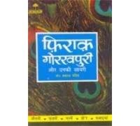 Lokpriya Shayar Aur Unki Shayari - Firaq Gorakhpuri (Hindi Edition)