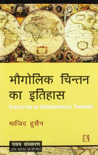 Book Cover Bhogolik Chintan Ka Itihas (Evolution Of Geographical Thought) (Hindi Edition)
