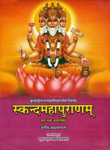 ( ): Skanda Purana - Brahm Khanda (Vol-III)