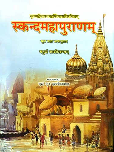 Skanamahapuranam of Vedvyasa: Volume 4