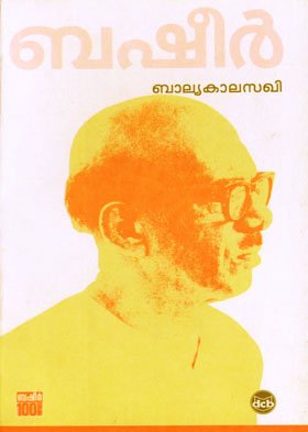 Book Cover Balyakalasakhi