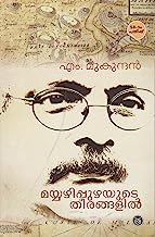 Book Cover Mayyazhippuzhayute Theerangalil (Malayalam Edition)
