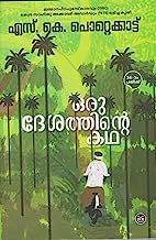 Book Cover Oru Desathinte Katha (Malayalam Edition)