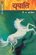 Book Cover Yayati (Marathi)