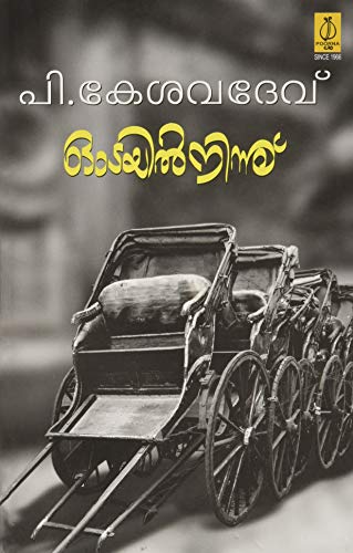 Book Cover Odayil Ninnu (First Edition, 2015)