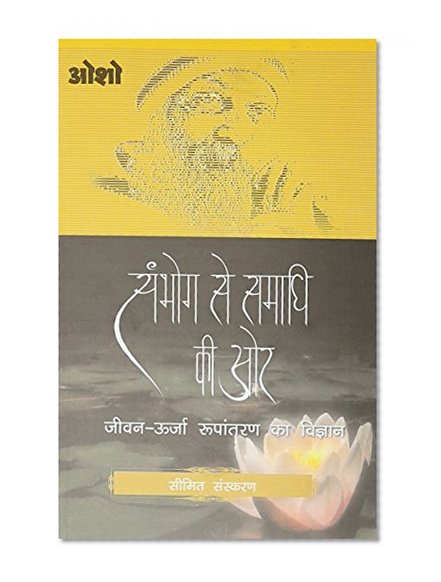 Book Cover Sambhog Se Samadhi Ki Aur (Sampuran) (Hindi Edition)