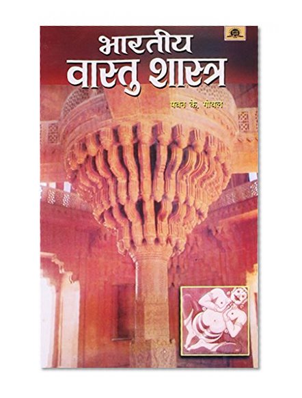 Bhartiya Vastu Sastra