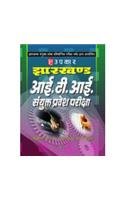 Book Cover Jharkhand I. T. I. Pravesh Pariksha