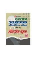 Rajasthan Adhyapak Grade Ii Samajik Vigyan (Paper Ii)
