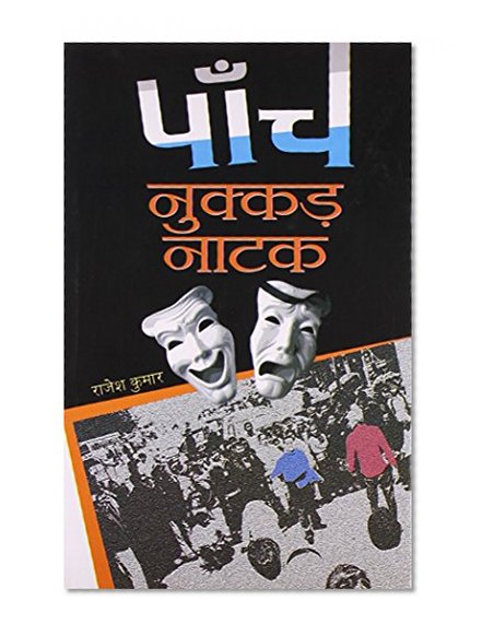 Panch Nukkad Natak
