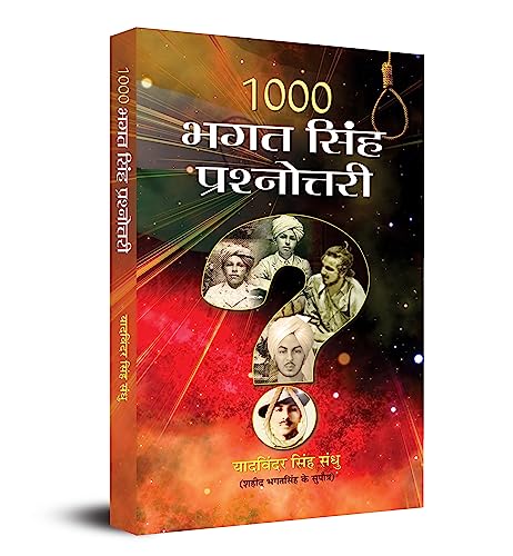 1000 Bhagat Singh Prashnottari (Hindi Edition)