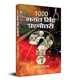 1000 Bhagat Singh Prashnottari (Hindi Edition)