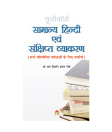 Book Cover Samanya Hindi Evam Samkshipt Vyakaran
