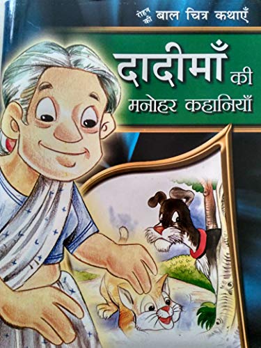Book Cover Bal Chitra Kathay Dadima Ki Manohar Kahaniya