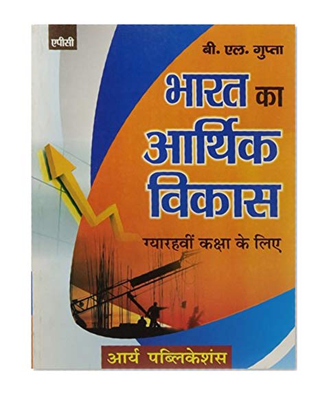 Bharat ka Aarthik Vikas Class - XI