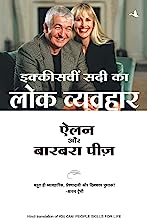Book Cover (IKKISVI SADI KA LOK VYAVAHAR) (Hindi Edition)