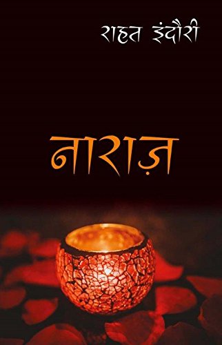 Book Cover Naraz (Hindi)