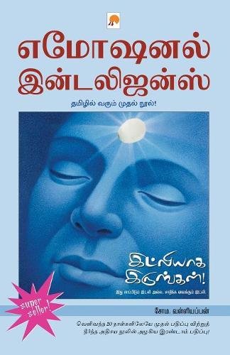 Book Cover Idlyaga Irungal! (Tamil Edition)