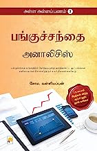 Book Cover Alla Alla Panam-2 (Tamil Edition)
