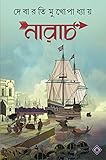 NARACH | Bengali Historical Novel | নারাচ l Bangla Upanyas