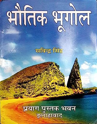 Book Cover Bhoutik Bhugol