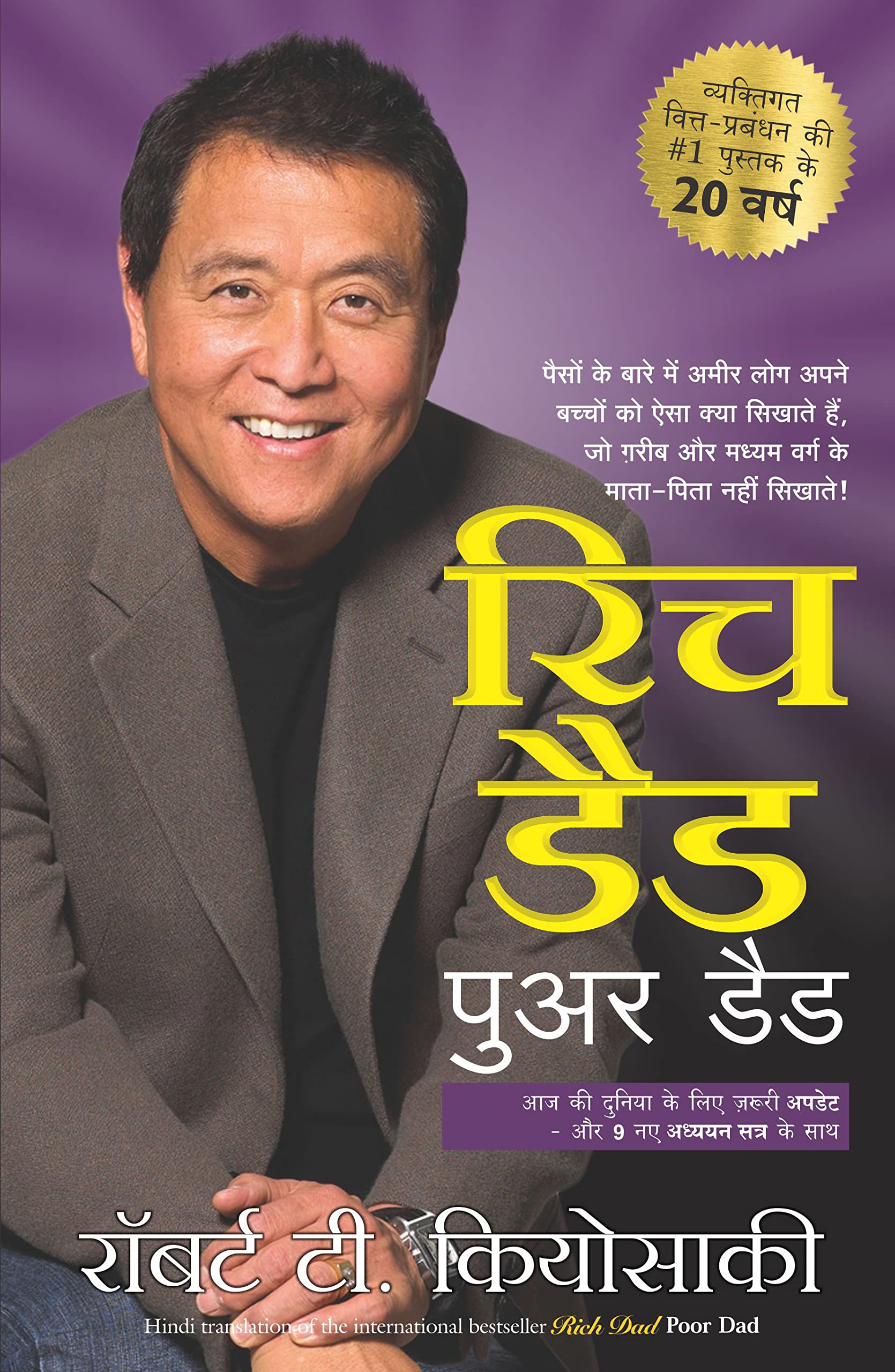 Book Cover (RICH DAD POOR DAD) (Hindi Edition)