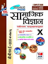 Future Track - Samajik Vigyan - Class X - First Edition