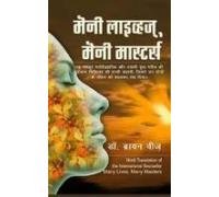 Book Cover Many Lives Many Masters (Hindi)