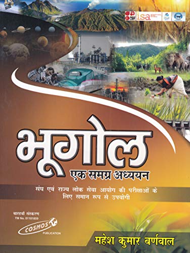 Geography Book - Hindi